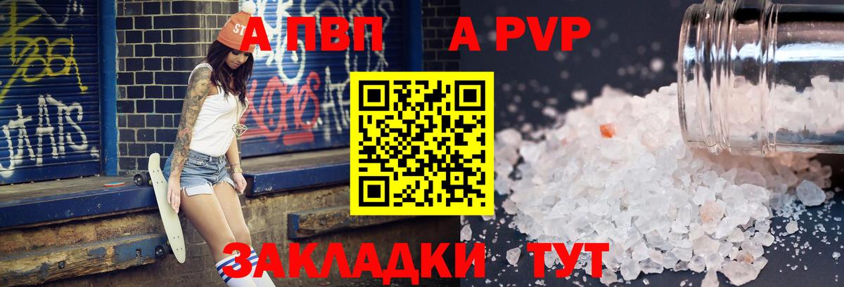 A PVP  A-PVP СК КРИС  где продают наркотики  Джанкой  Alpha-PVP Соль  Вход с VPN 