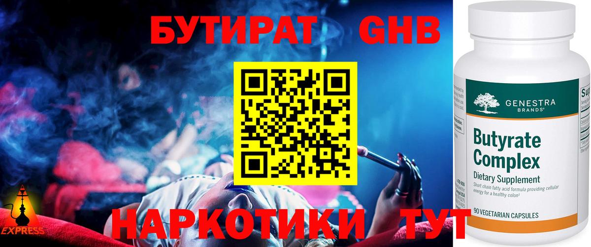 БУТИРАТ 1.4BDO Джанкой