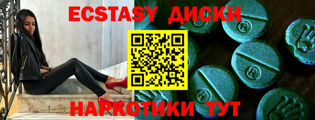 Экстази таблы Джанкой