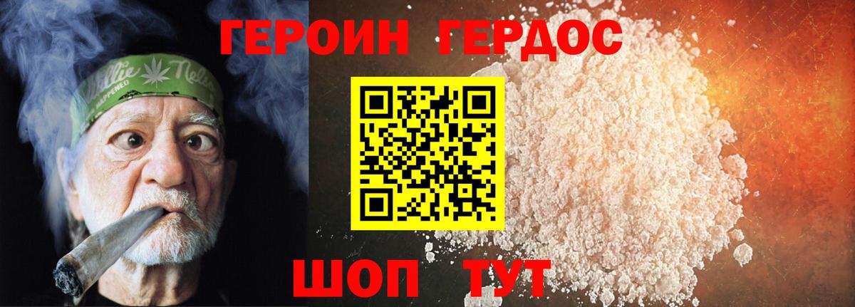 Джанкой  ГЕРОИН  Вход с VPN  Героин герыч 