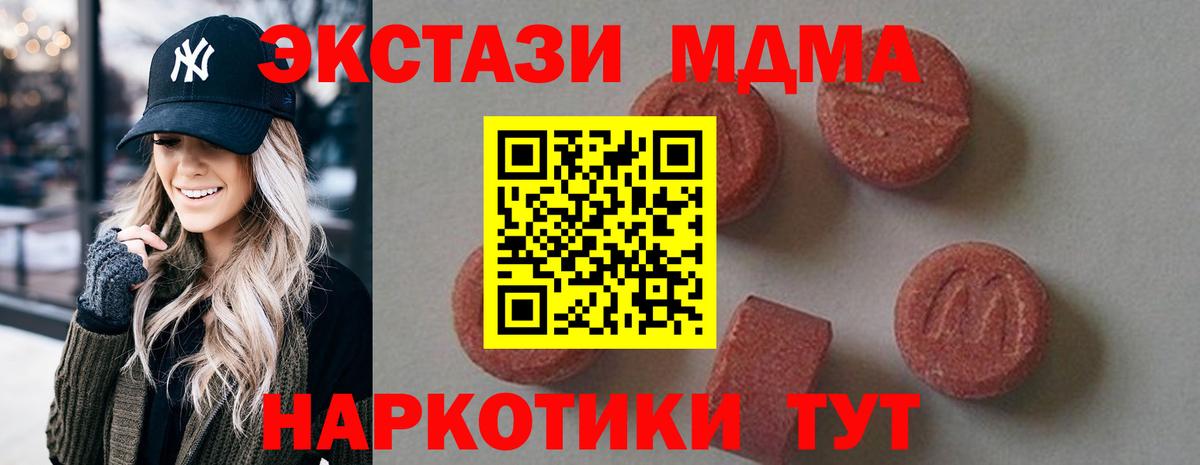 MDMA crystal  МДМА Molly  MDMA  Вход с VPN  Джанкой 