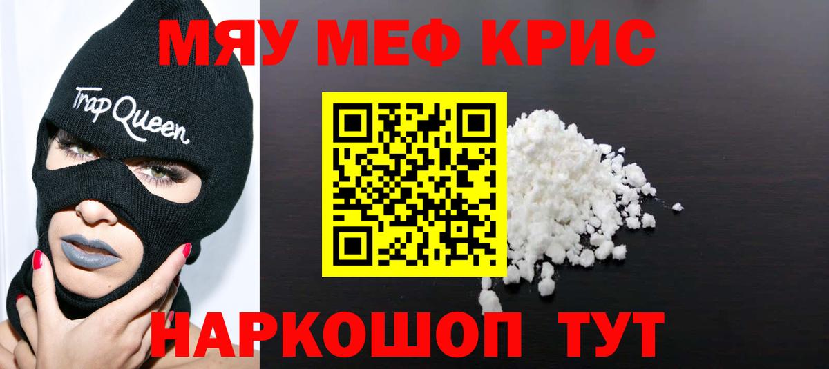 Мефедрон 4 MMC  МЯУ-МЯУ  Мефедрон мука  Джанкой  Вход с VPN 